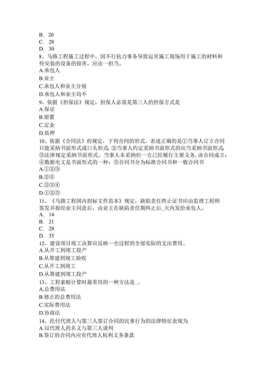 重庆省2024年上半年公路造价师《理论与法规》：固定资产管理模拟试题.docx_第2页