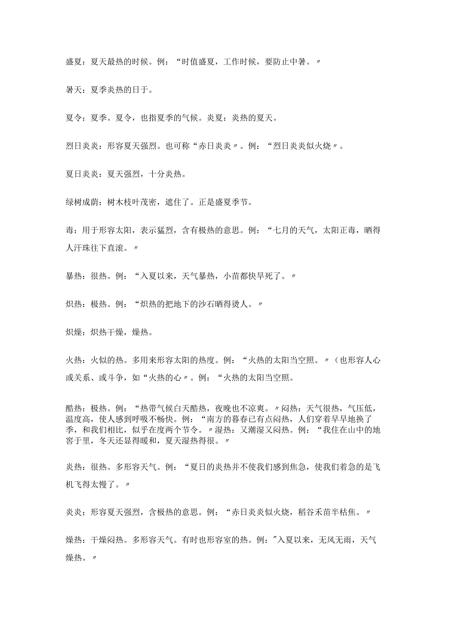 描写夏冬四季的词语古诗句美句.docx_第2页