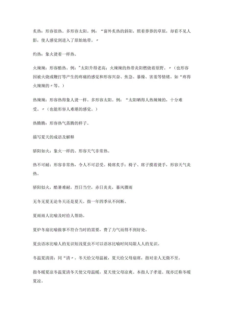 描写夏冬四季的词语古诗句美句.docx_第3页