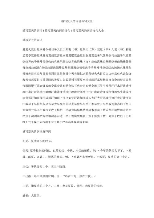 描写夏冬四季的词语古诗句美句.docx