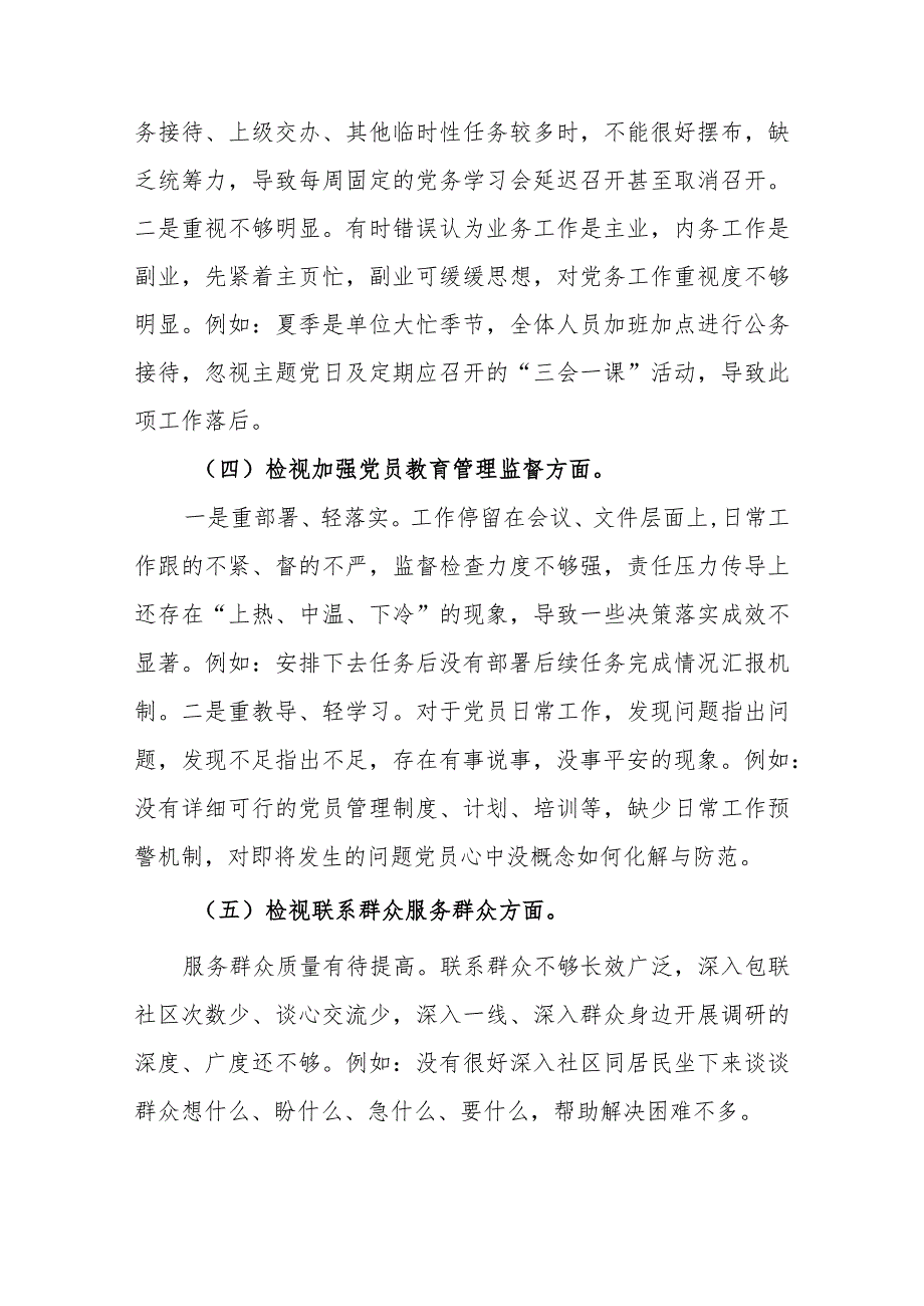 对照组织开展主题教育、执行上级组织决定、严格组织生活、加强党员教育管理监督、联系服务群众、抓好自身建设六个方面存在问题自我深刻检(1).docx_第3页