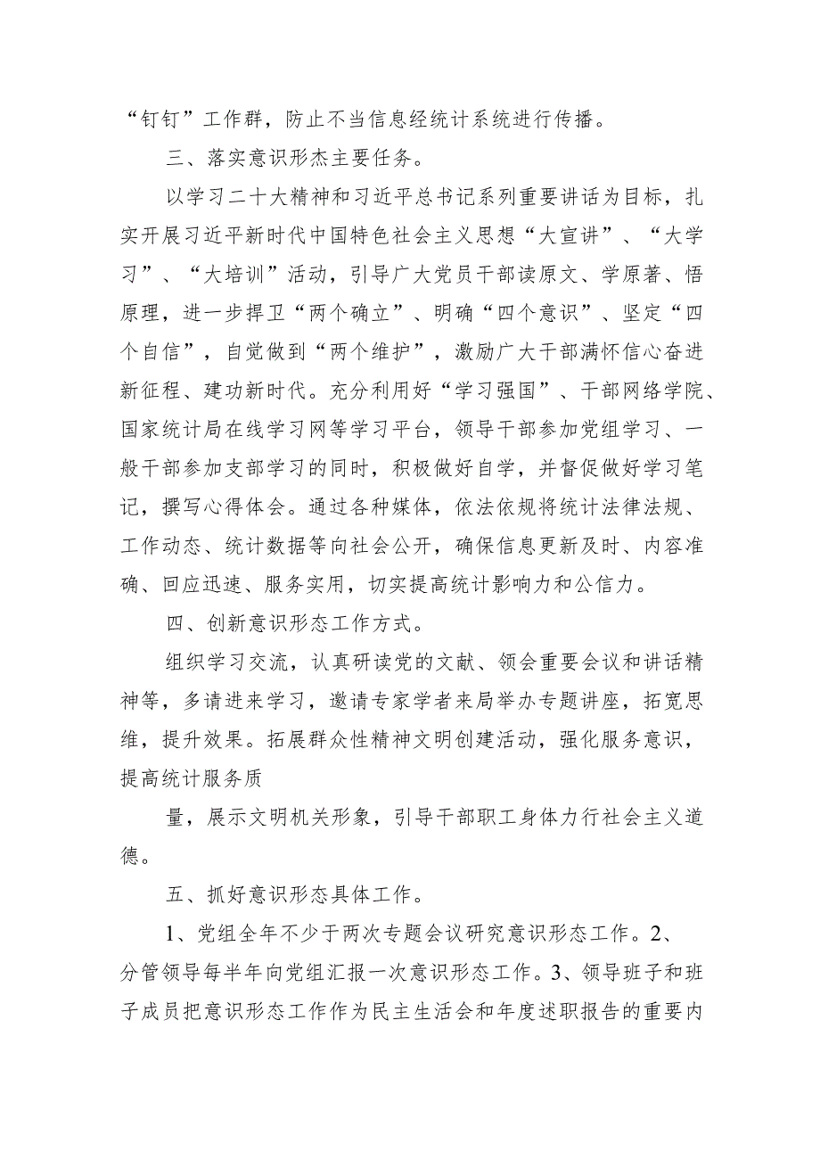 局2024年意识形态工作计划【八篇精选】供参考.docx_第2页
