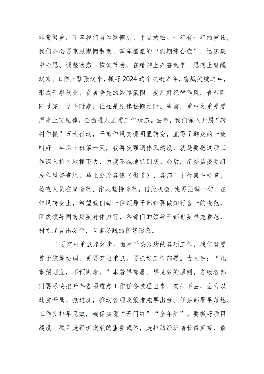 2024年节节后动员收心会议上的讲话范文7篇.docx_第2页