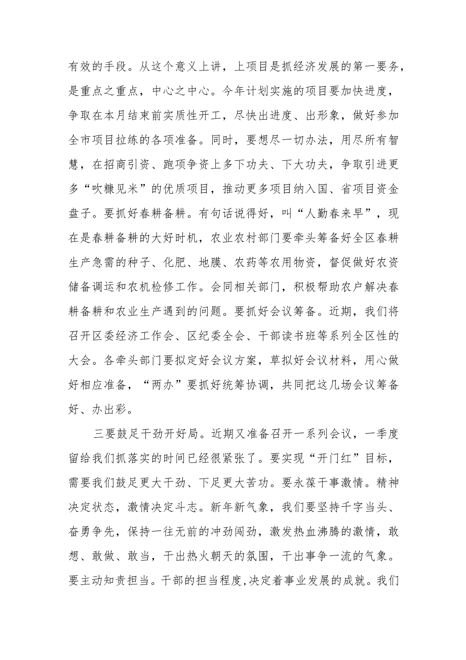 2024年节节后动员收心会议上的讲话范文7篇.docx_第3页