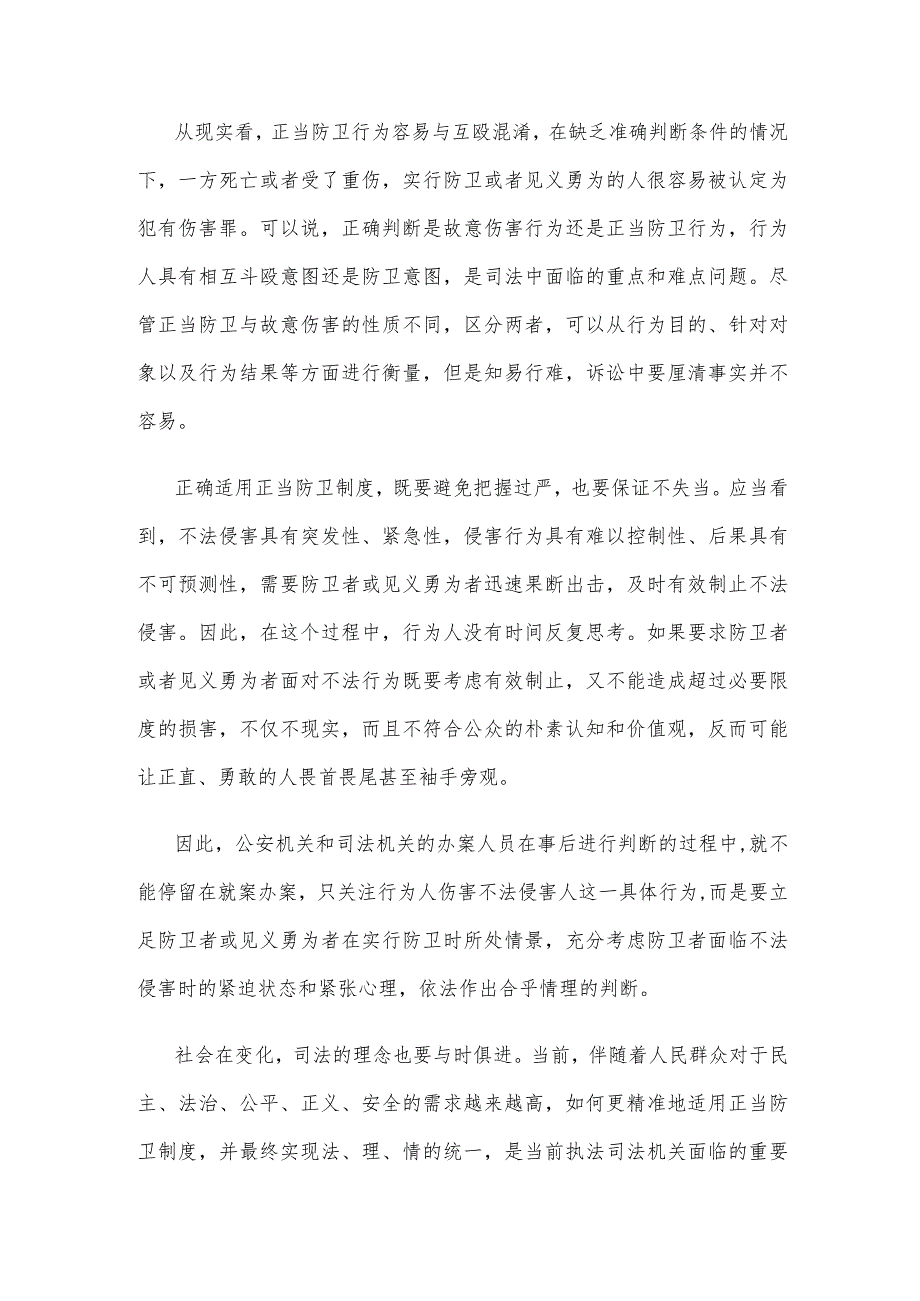观影《第二十条》感悟心得体会.docx_第2页