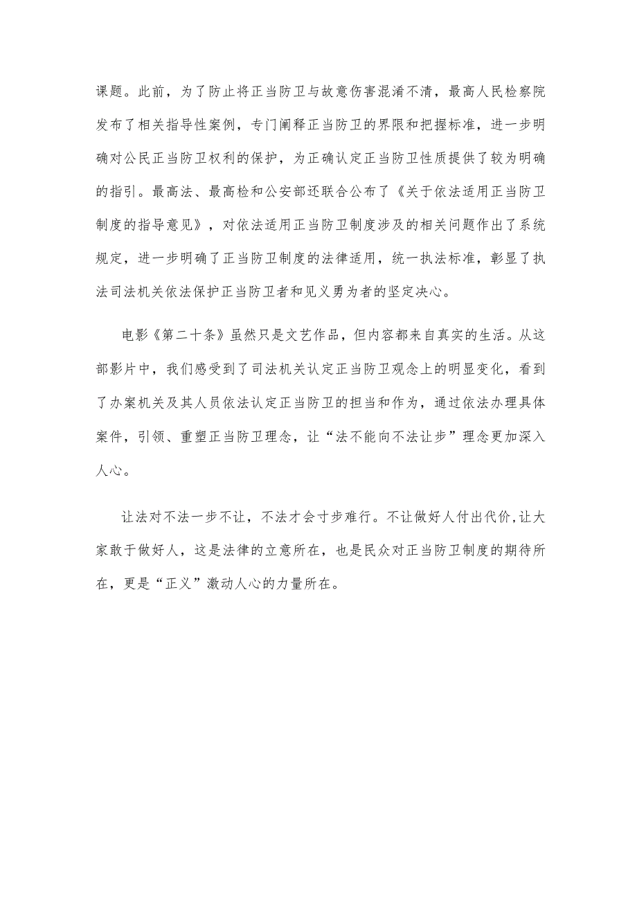 观影《第二十条》感悟心得体会.docx_第3页