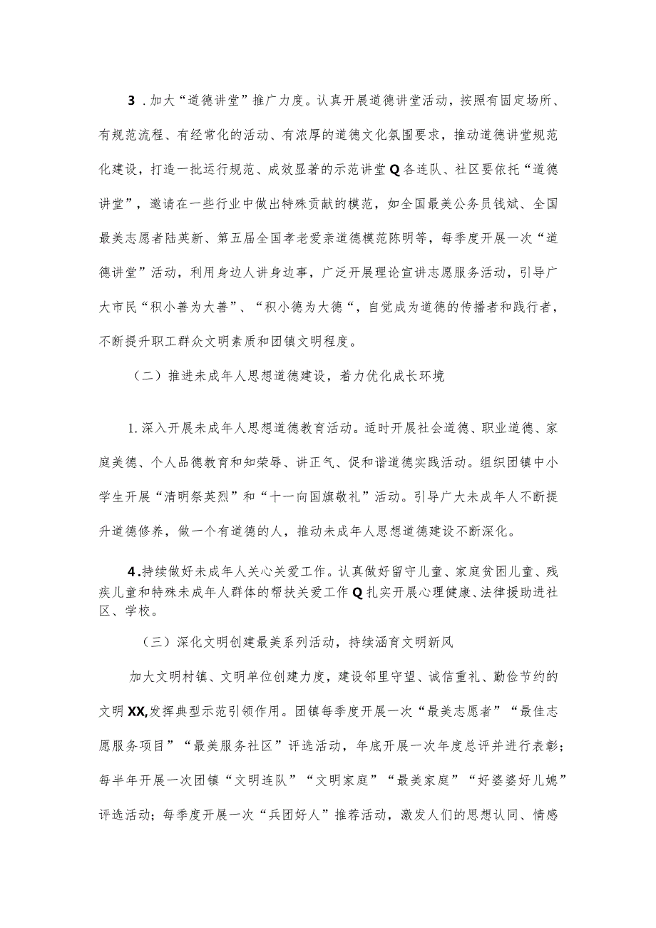镇2024年精神文明创建工作实施方案.docx_第2页