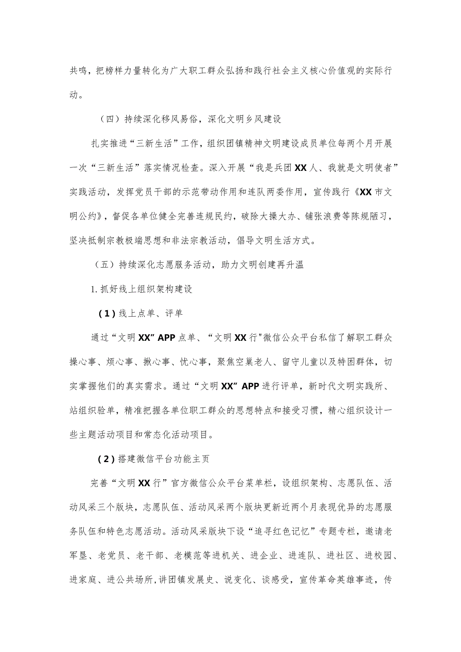 镇2024年精神文明创建工作实施方案.docx_第3页