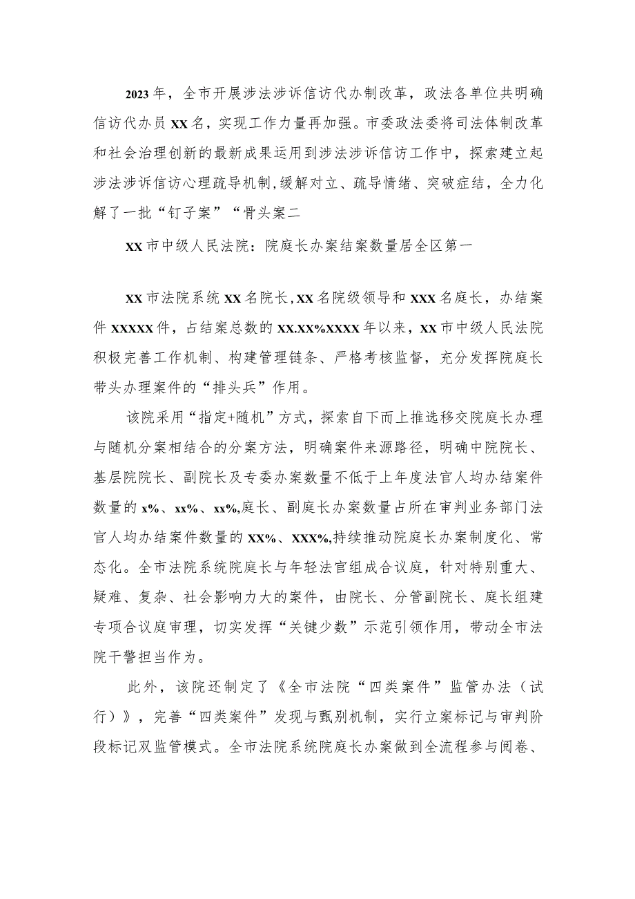 政法工作综述材料汇编（4篇）.docx_第3页
