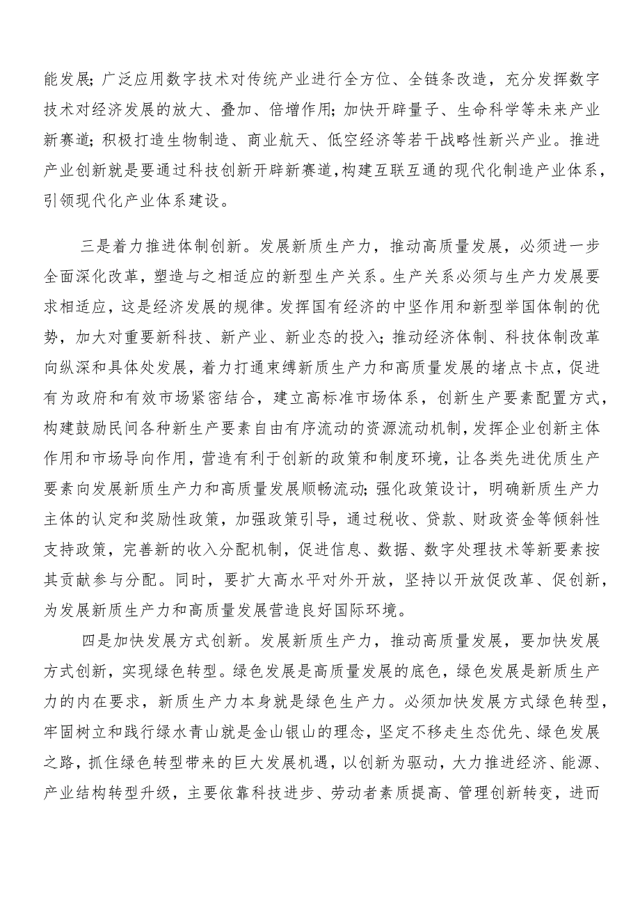 （八篇）围绕“两会”精神的讲话稿、学习心得汇编.docx_第3页