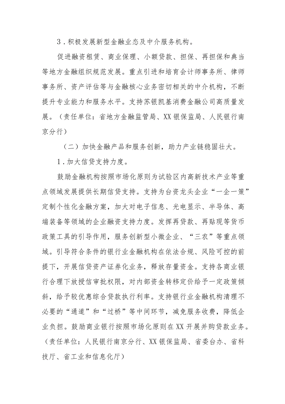 XX市建设金融支持深化两岸产业合作改革创新试验区实施方案.docx_第3页