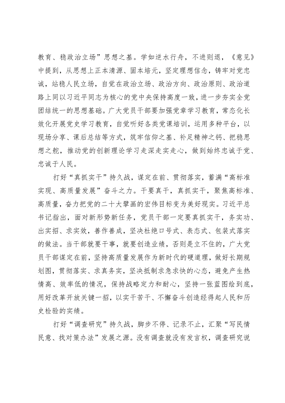 （3篇）巩固拓展主题教育成果永远在路上心得体会在二十大报告主题教育专题研讨班上的发言.docx_第2页