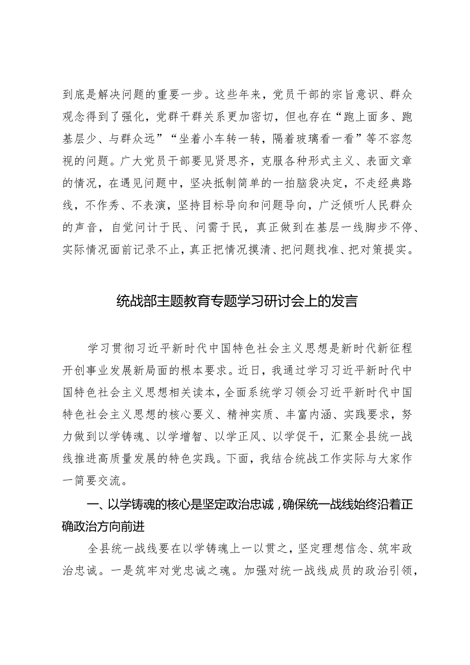 （3篇）巩固拓展主题教育成果永远在路上心得体会在二十大报告主题教育专题研讨班上的发言.docx_第3页