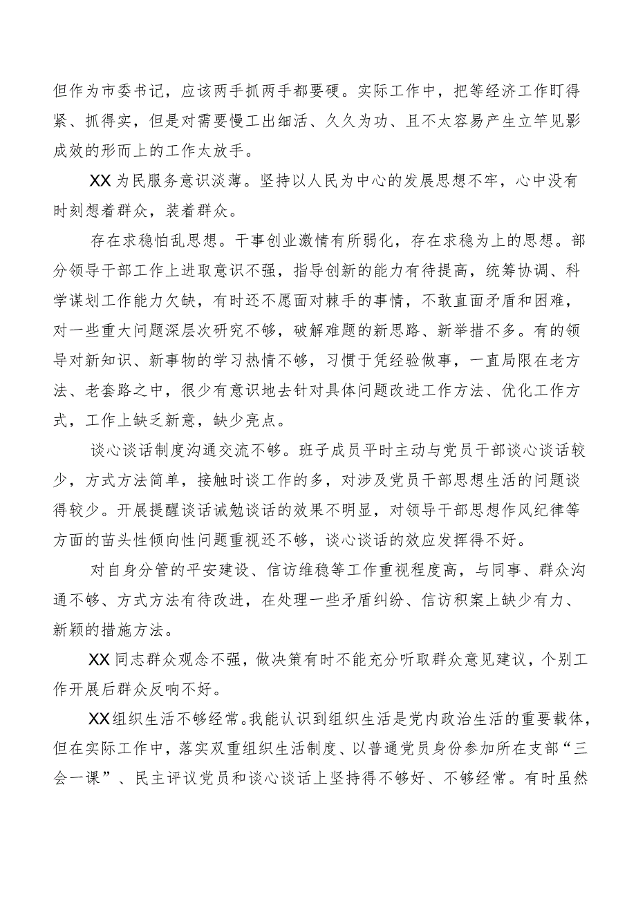 2024年组织生活会有关对照检查、相互批评意见（200条）清单汇总.docx_第3页