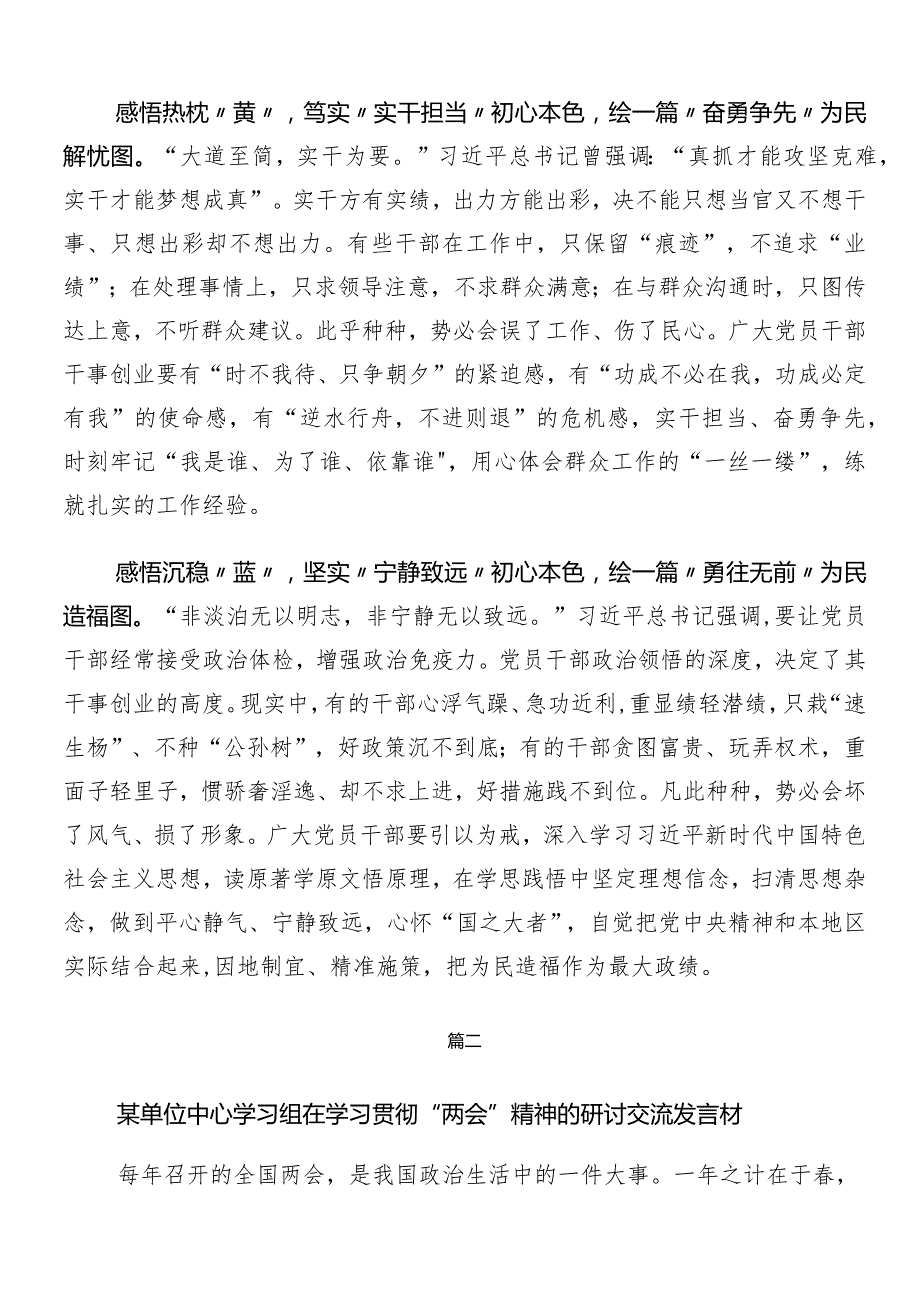 8篇全国两会精神的研讨发言材料及心得.docx_第2页