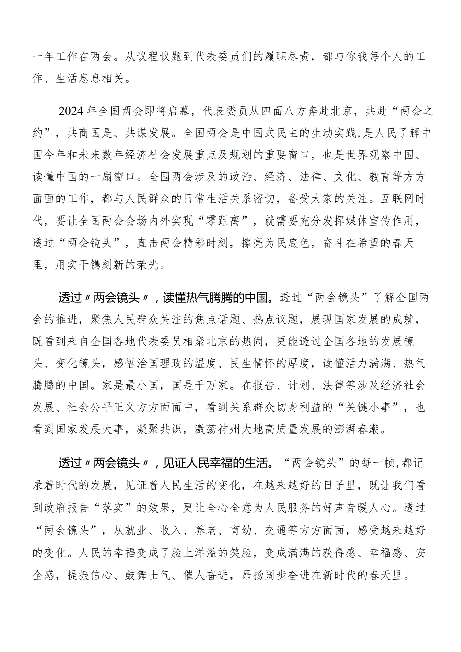 8篇全国两会精神的研讨发言材料及心得.docx_第3页