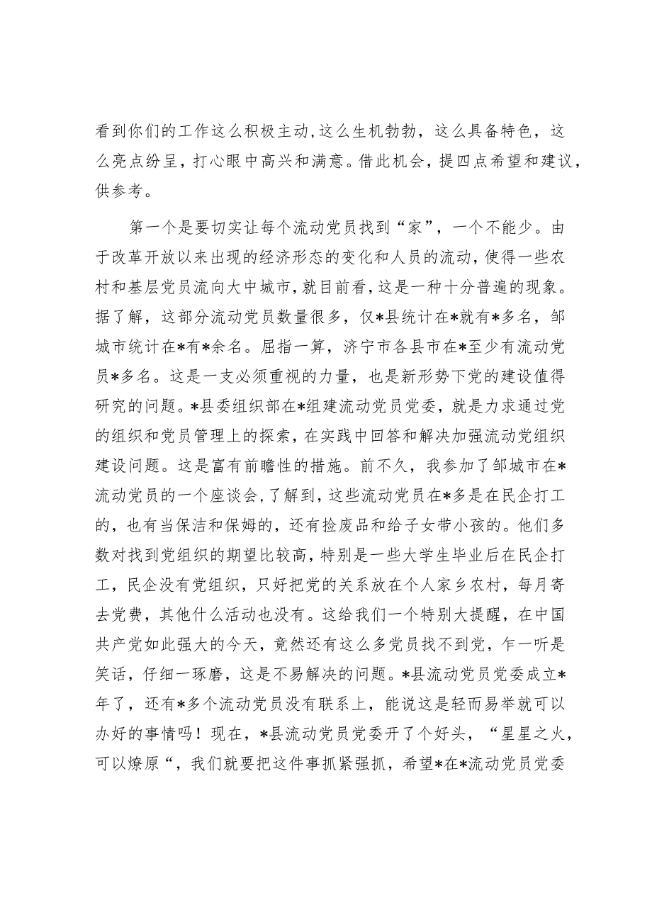 党员代表在流动党员党委总结大会的发言(1).docx_第2页
