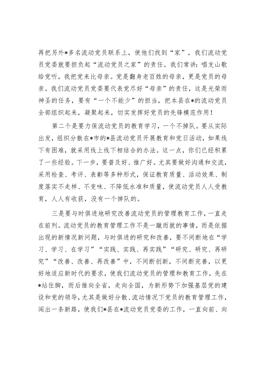 党员代表在流动党员党委总结大会的发言(1).docx_第3页