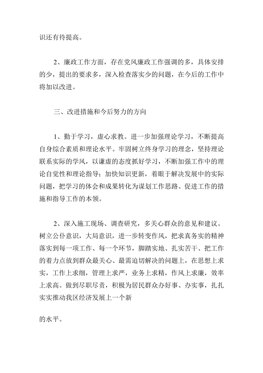 党小组存在的问题和不足6篇.docx_第2页
