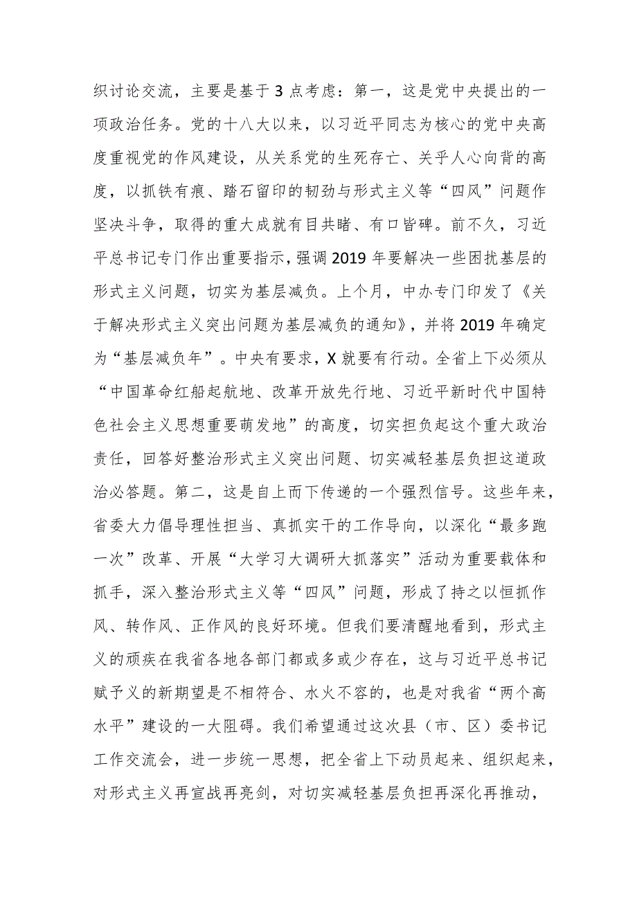 （16篇）关于整治形式主义减轻基层负担材料汇编.docx_第2页