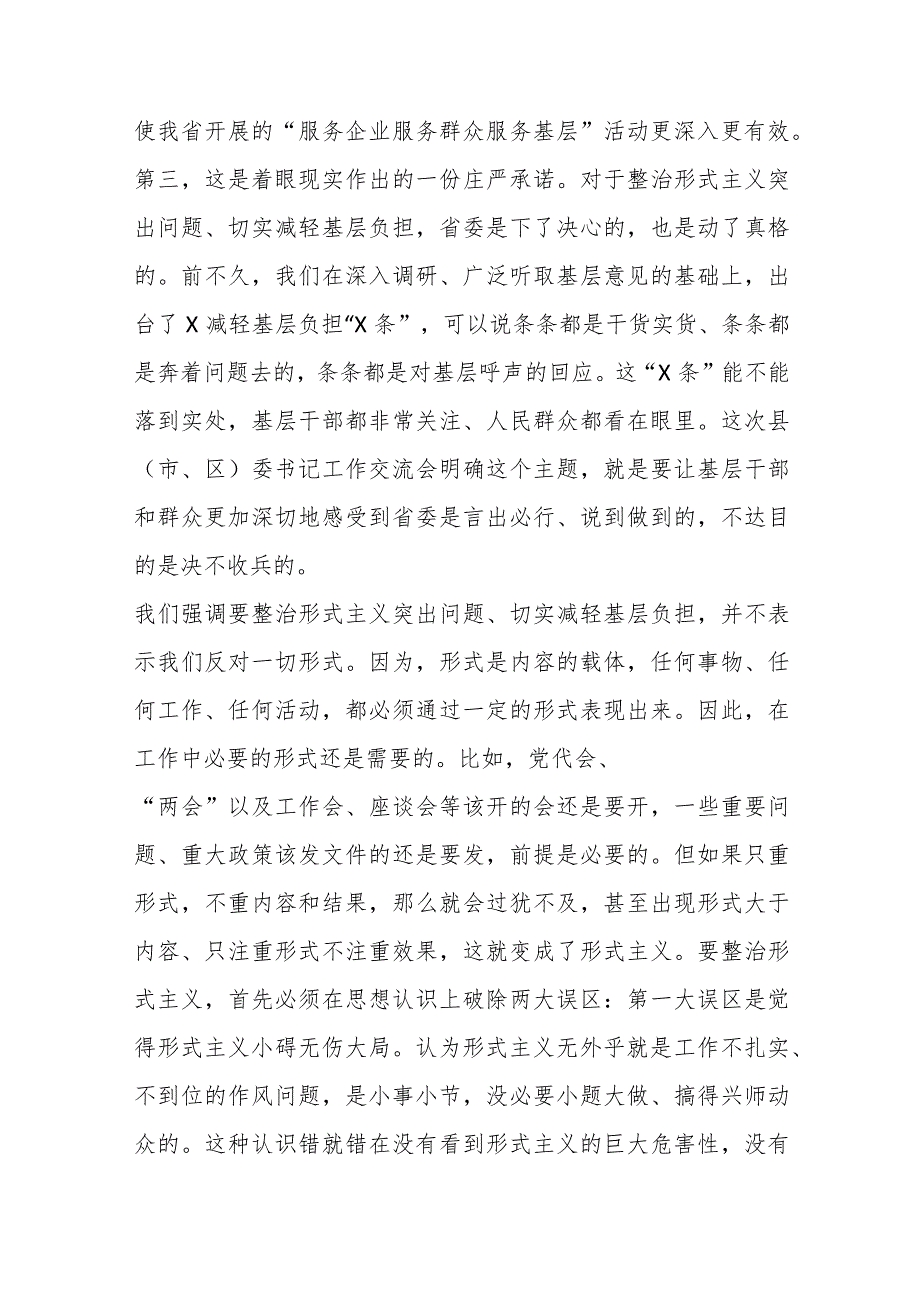 （16篇）关于整治形式主义减轻基层负担材料汇编.docx_第3页