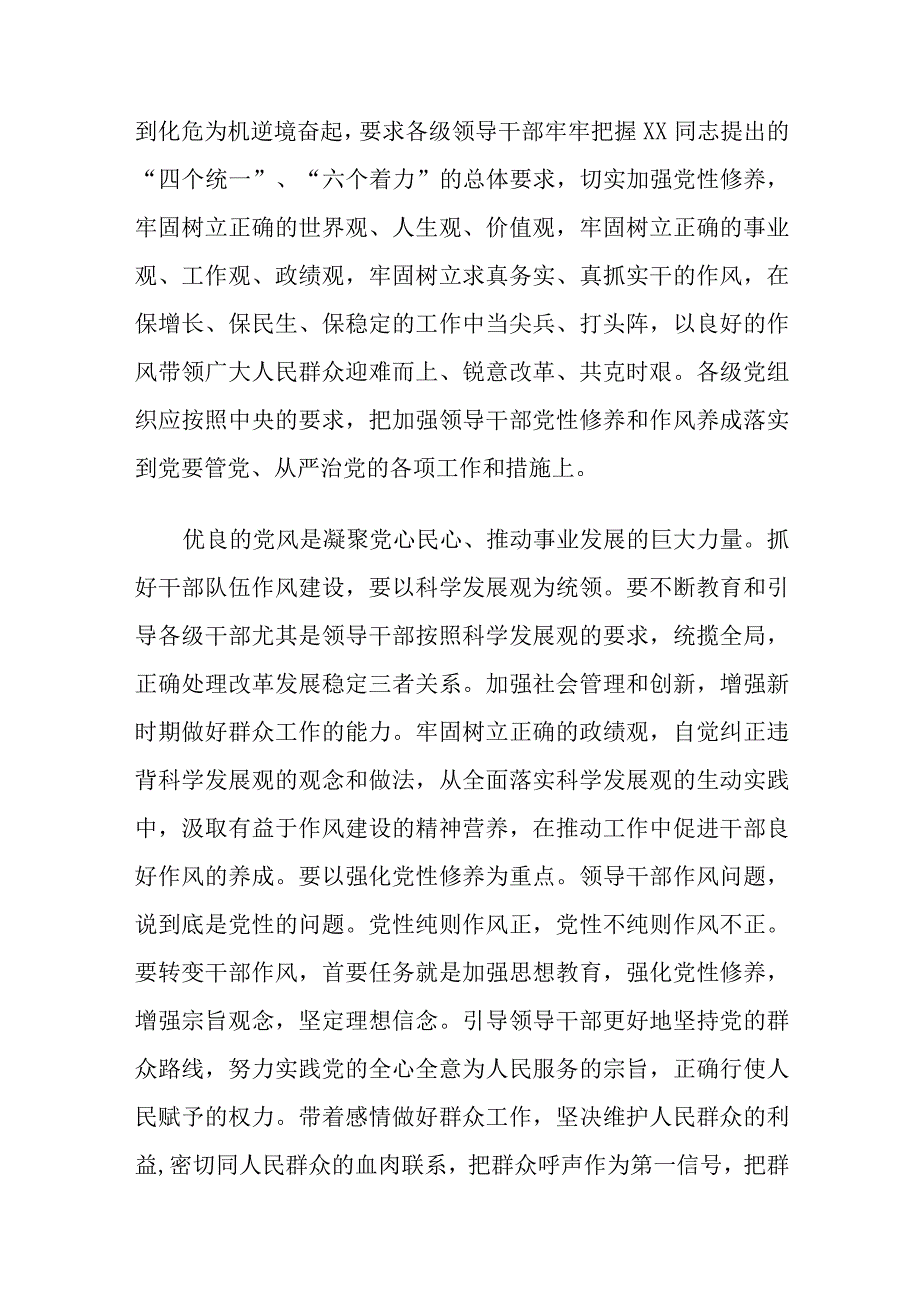 学思想强党性忠诚为党护党心得体会四篇.docx_第2页