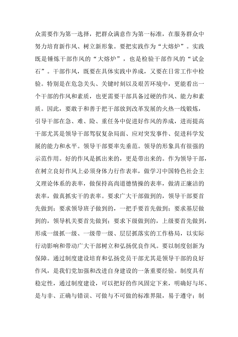 学思想强党性忠诚为党护党心得体会四篇.docx_第3页