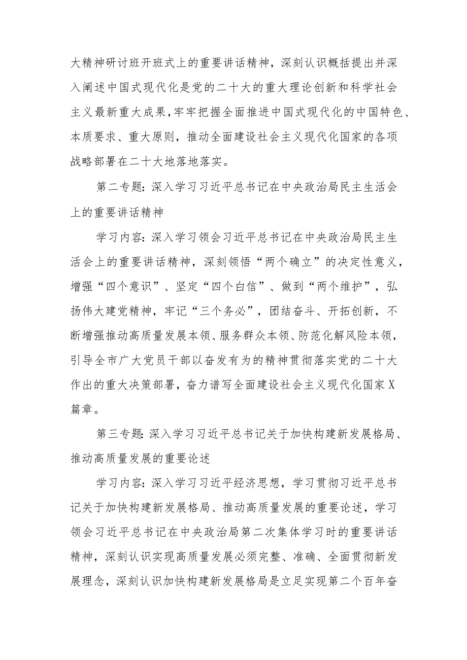 2024年局党组理论学习中心组学习计划.docx_第2页