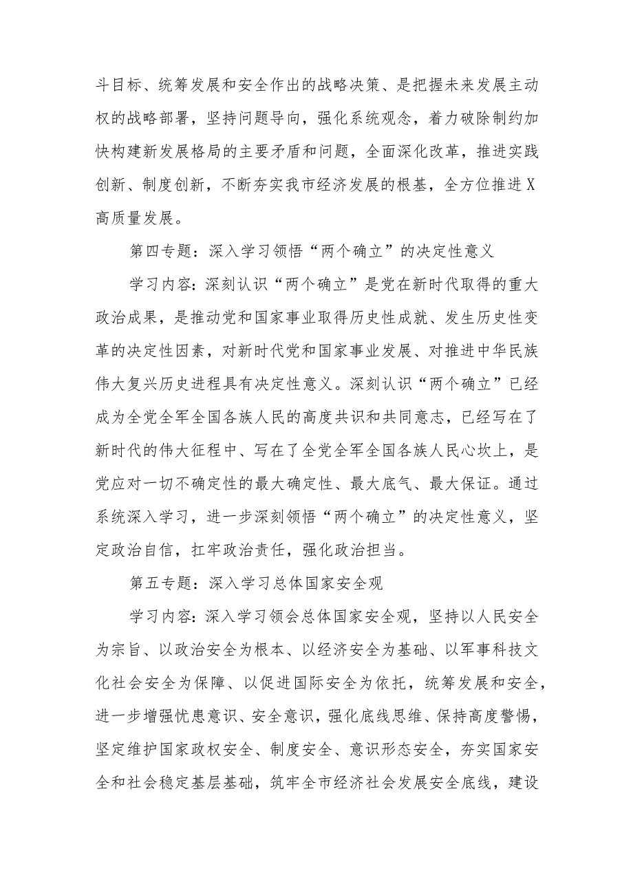 2024年局党组理论学习中心组学习计划.docx_第3页