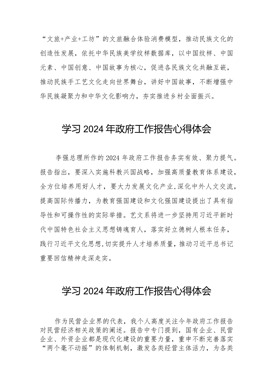 国有企业学习2024年政府工作报告心得体会40篇.docx_第2页