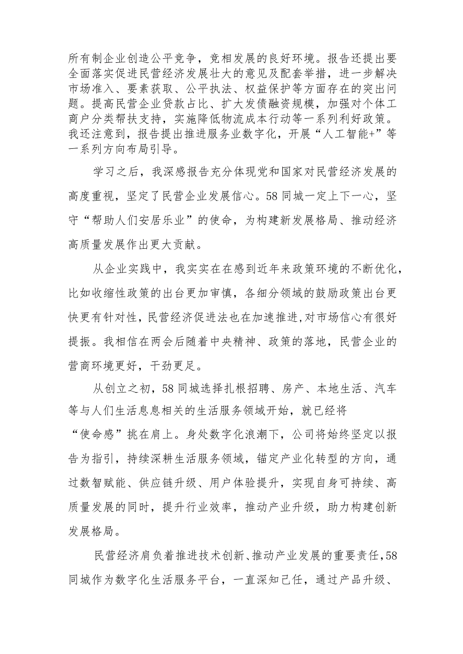 国有企业学习2024年政府工作报告心得体会40篇.docx_第3页