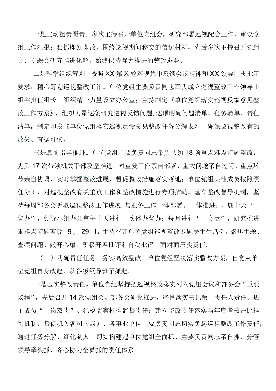 2024常规巡察存在问题工作汇报（8篇）.docx_第2页