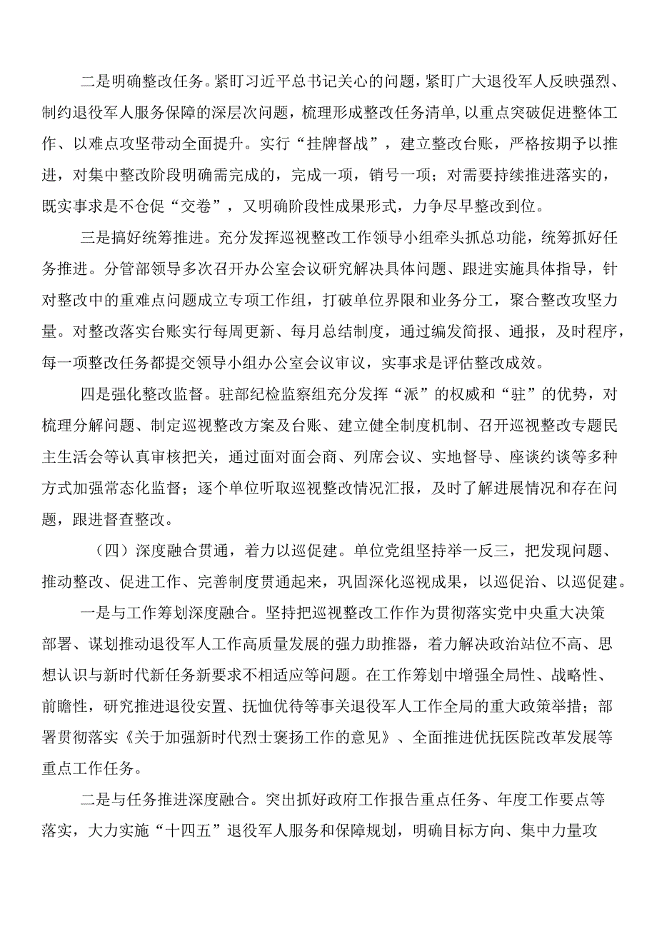 2024常规巡察存在问题工作汇报（8篇）.docx_第3页