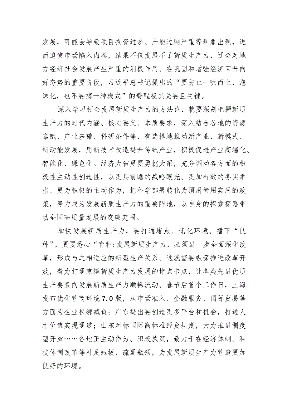 学习贯彻十四全国人大二次会议江苏代表团审议时重要讲话心得体会9篇（最新版）.docx_第3页