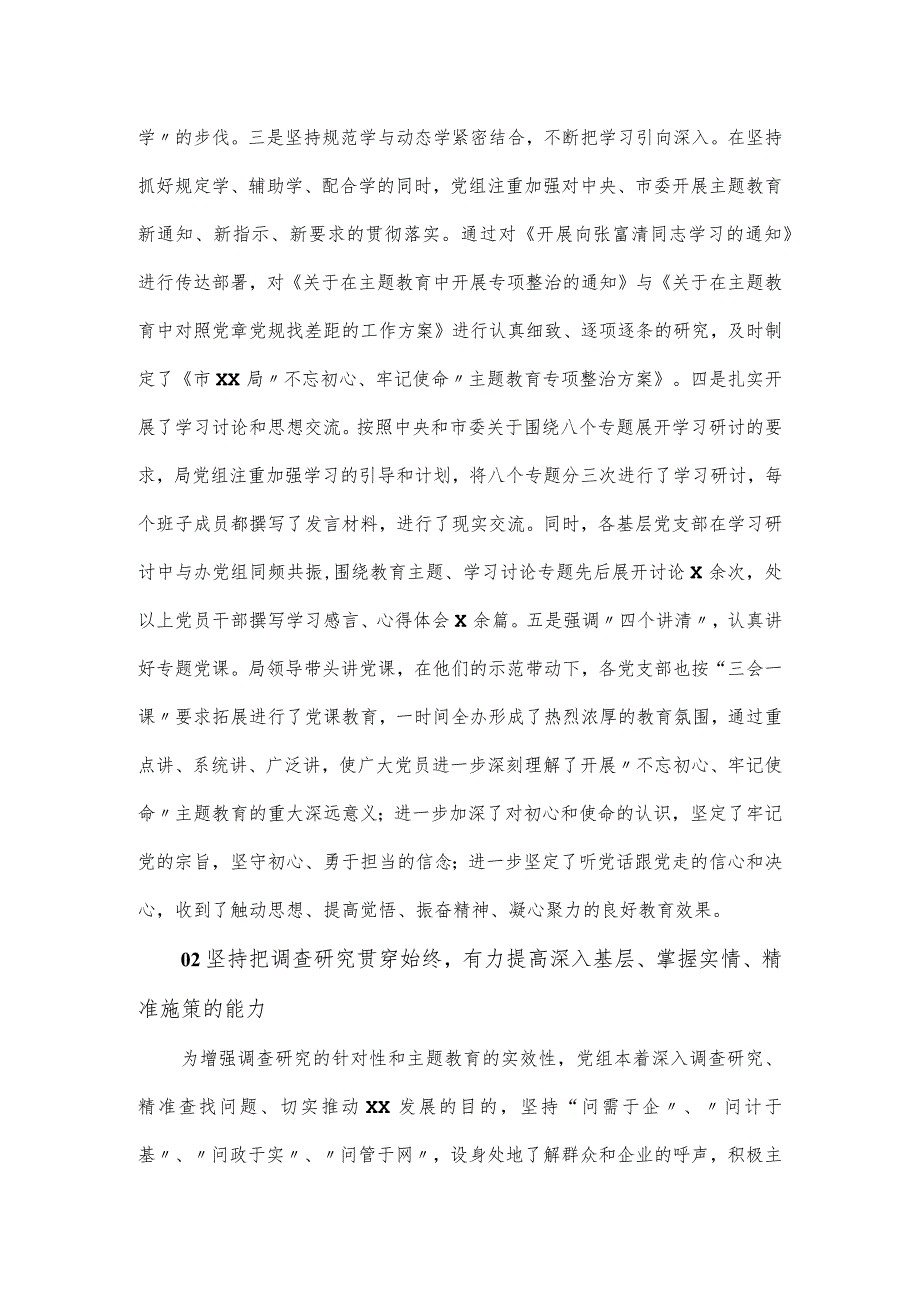 守初心、担使命主题教育工作报告.docx_第2页