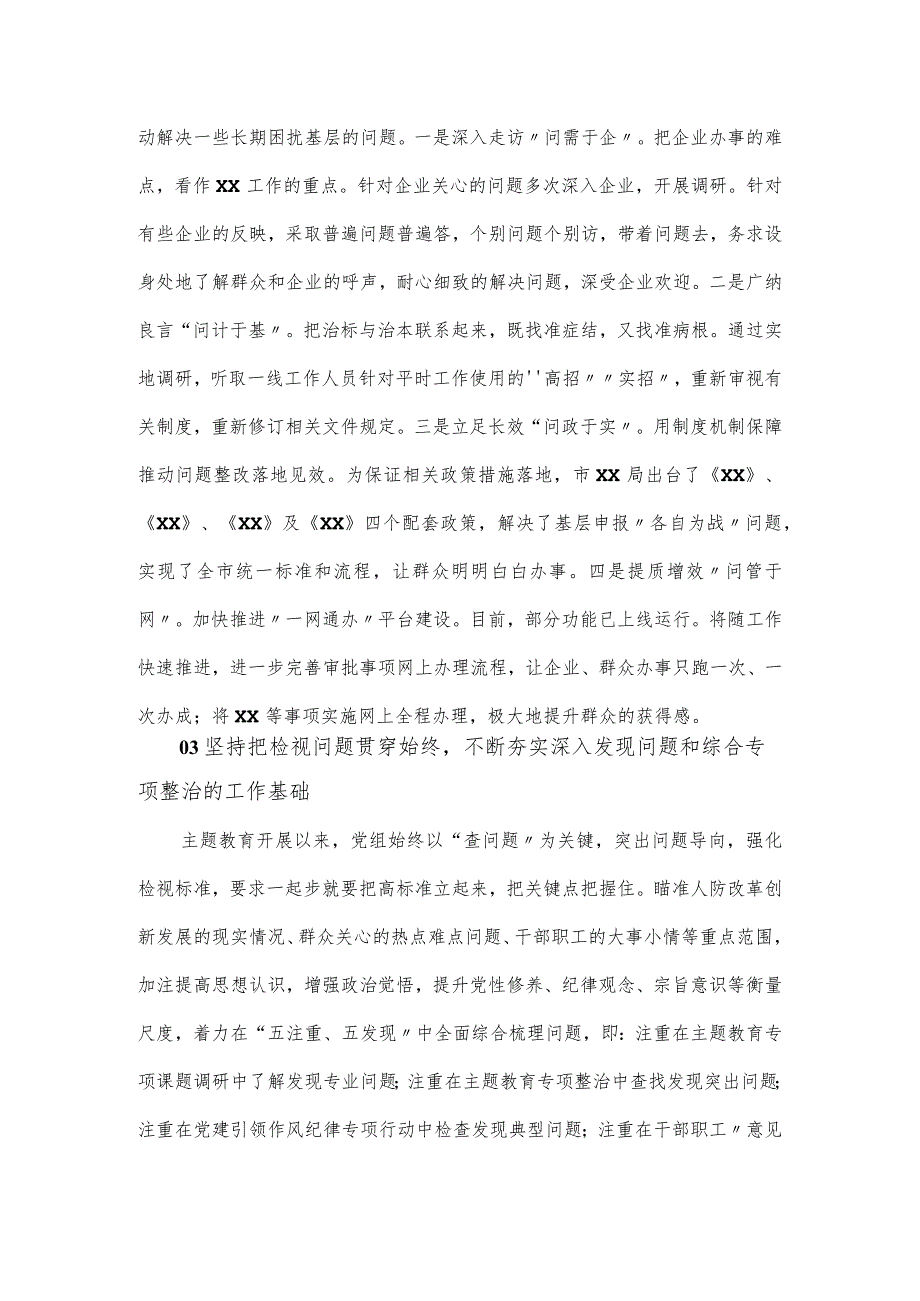 守初心、担使命主题教育工作报告.docx_第3页