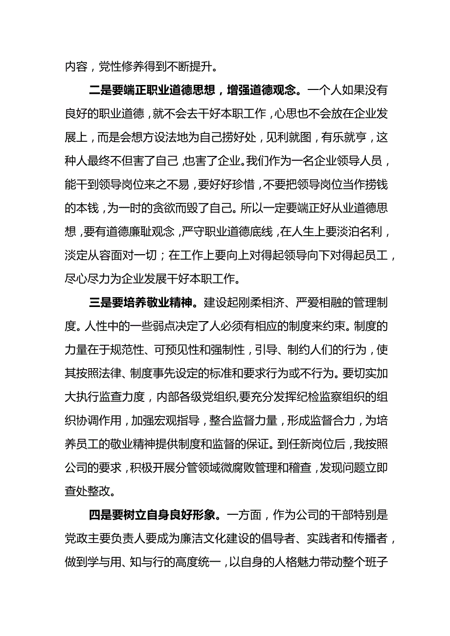 公司“六个一”廉洁教育心得体会(3).docx_第2页