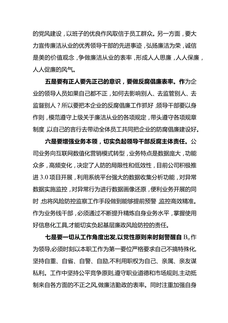 公司“六个一”廉洁教育心得体会(3).docx_第3页