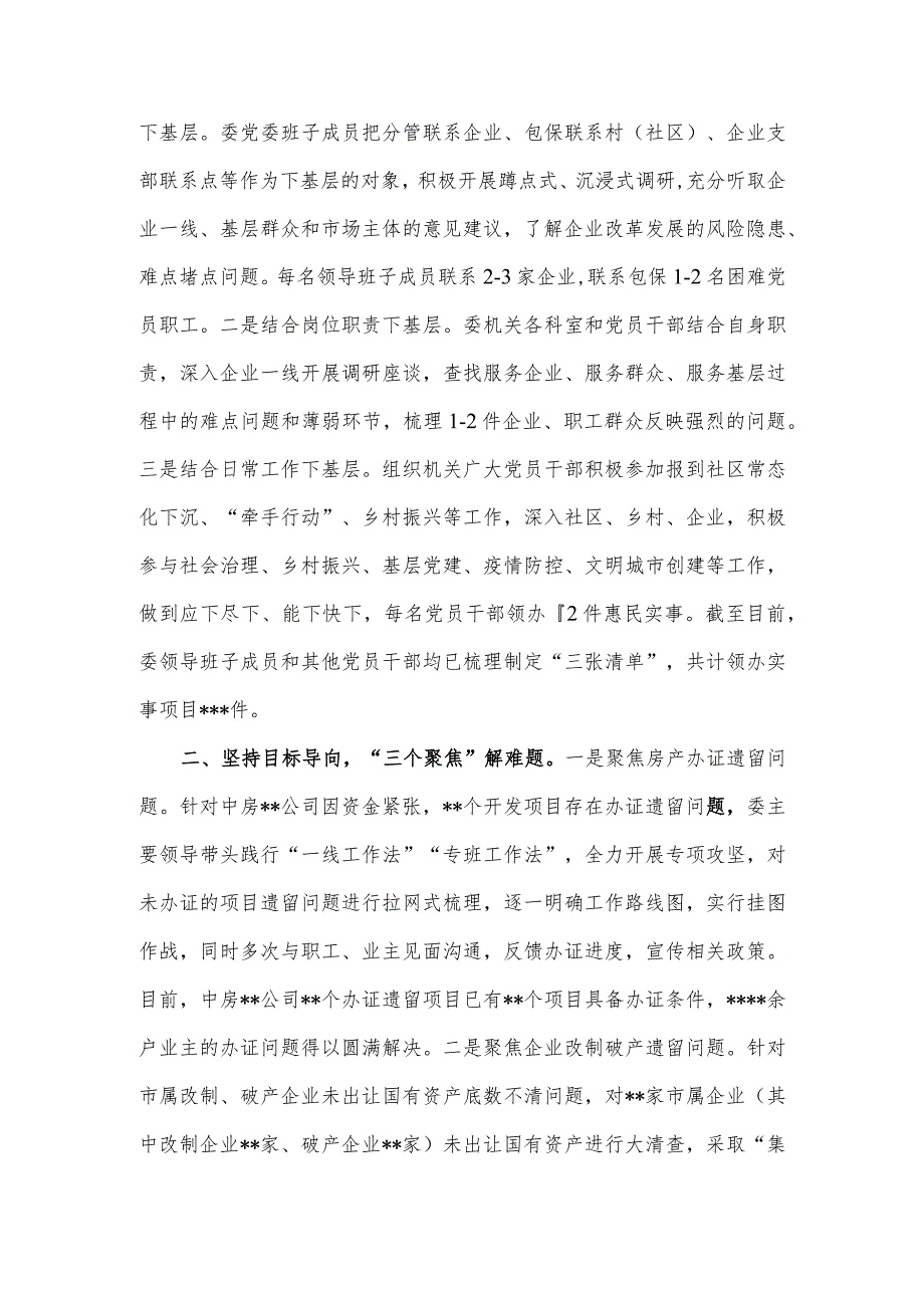 市国资委“下基层察民情解民忧暖民心”主题实践活动工作总结.docx_第2页