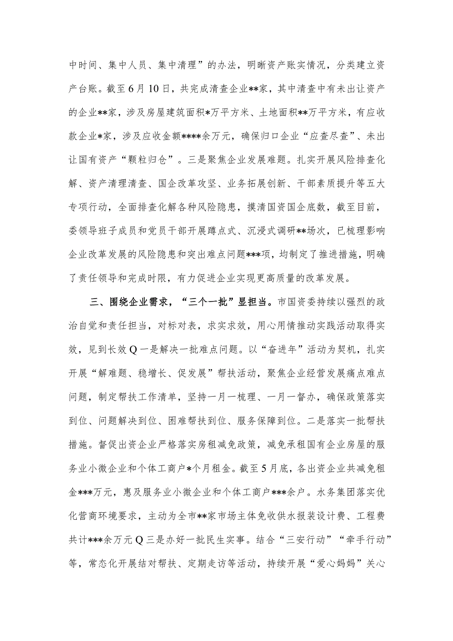市国资委“下基层察民情解民忧暖民心”主题实践活动工作总结.docx_第3页