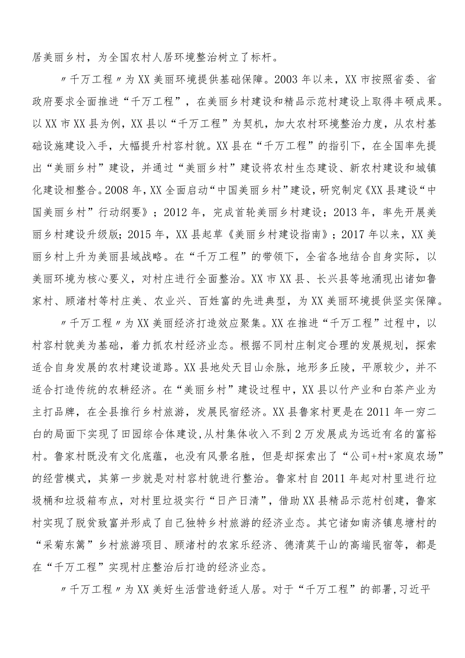 “千村示范、万村整治”工程经验研讨交流发言材.docx_第2页