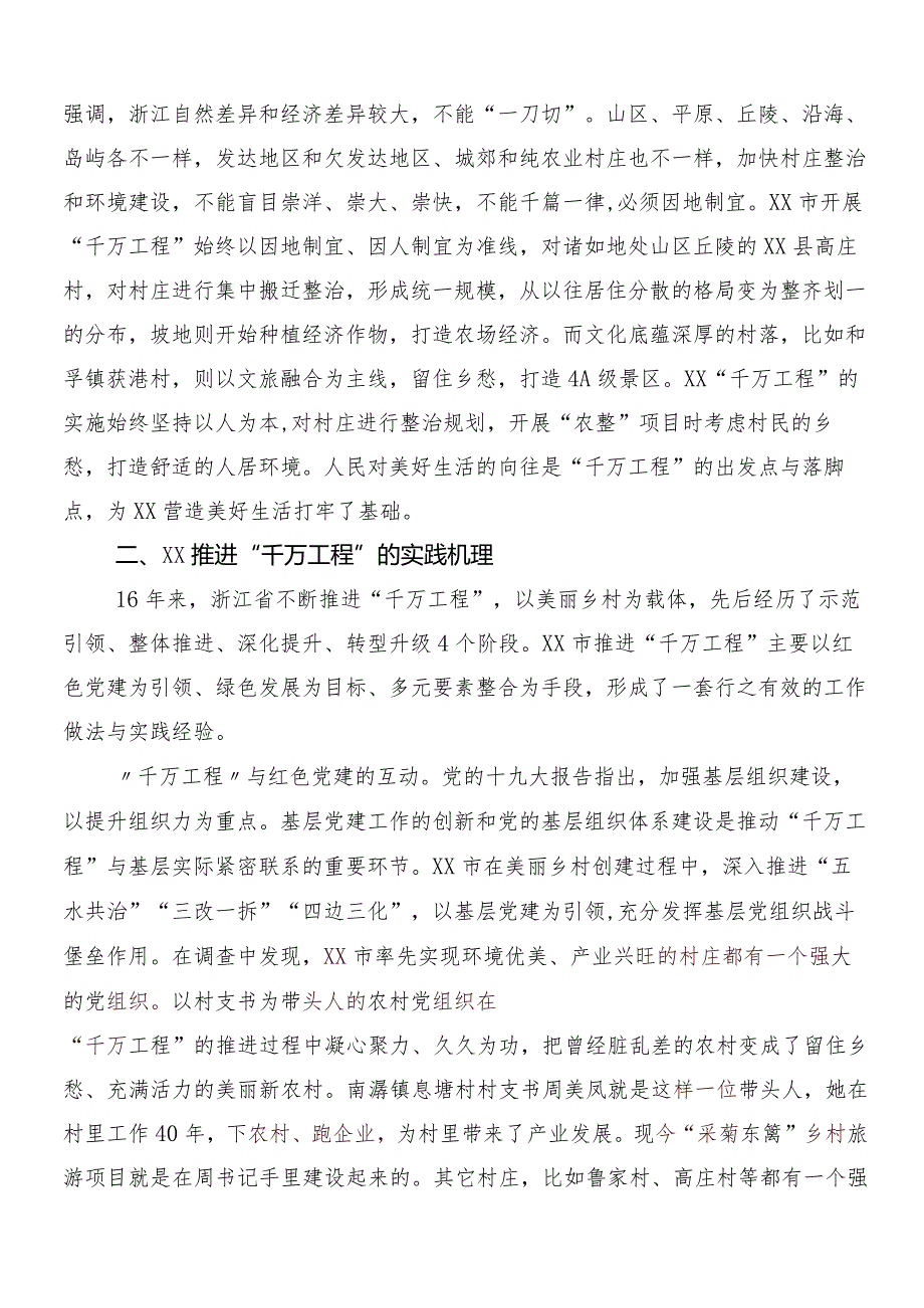 “千村示范、万村整治”工程经验研讨交流发言材.docx_第3页