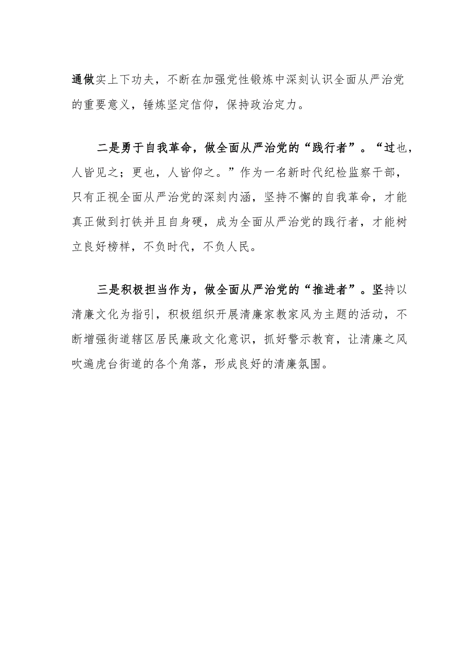 1、学习贯彻二十中央纪委三次全会精神体会（精选）.docx_第2页