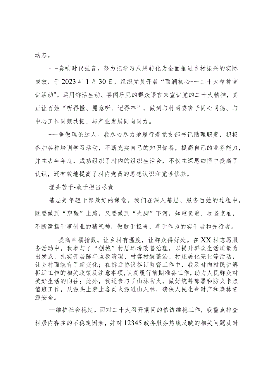 选调生驻村工作心得感悟：深入扎根基层 奉献无悔青.docx_第2页