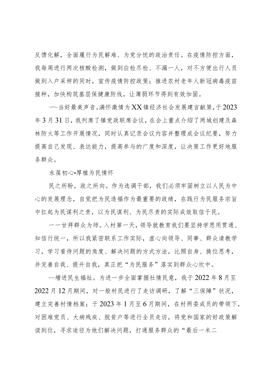 选调生驻村工作心得感悟：深入扎根基层 奉献无悔青.docx_第3页