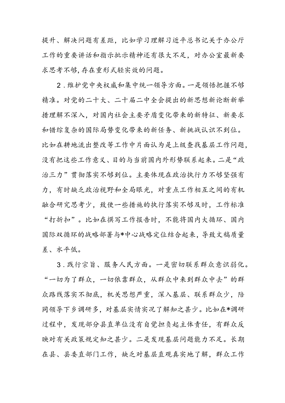 2023主题教育专题民主生活会个人对照检查(1).docx_第2页