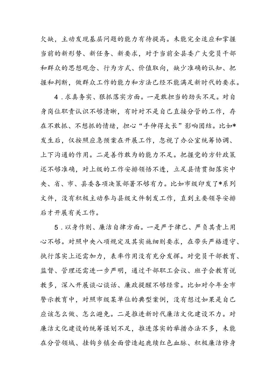 2023主题教育专题民主生活会个人对照检查(1).docx_第3页