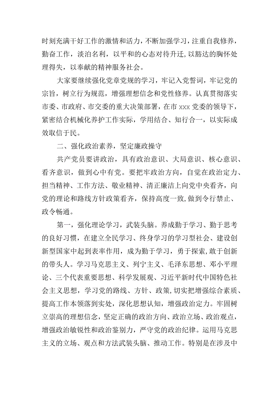 2024年关于党风廉政主题演讲稿三篇.docx_第2页