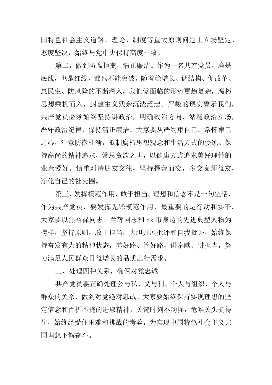 2024年关于党风廉政主题演讲稿三篇.docx_第3页