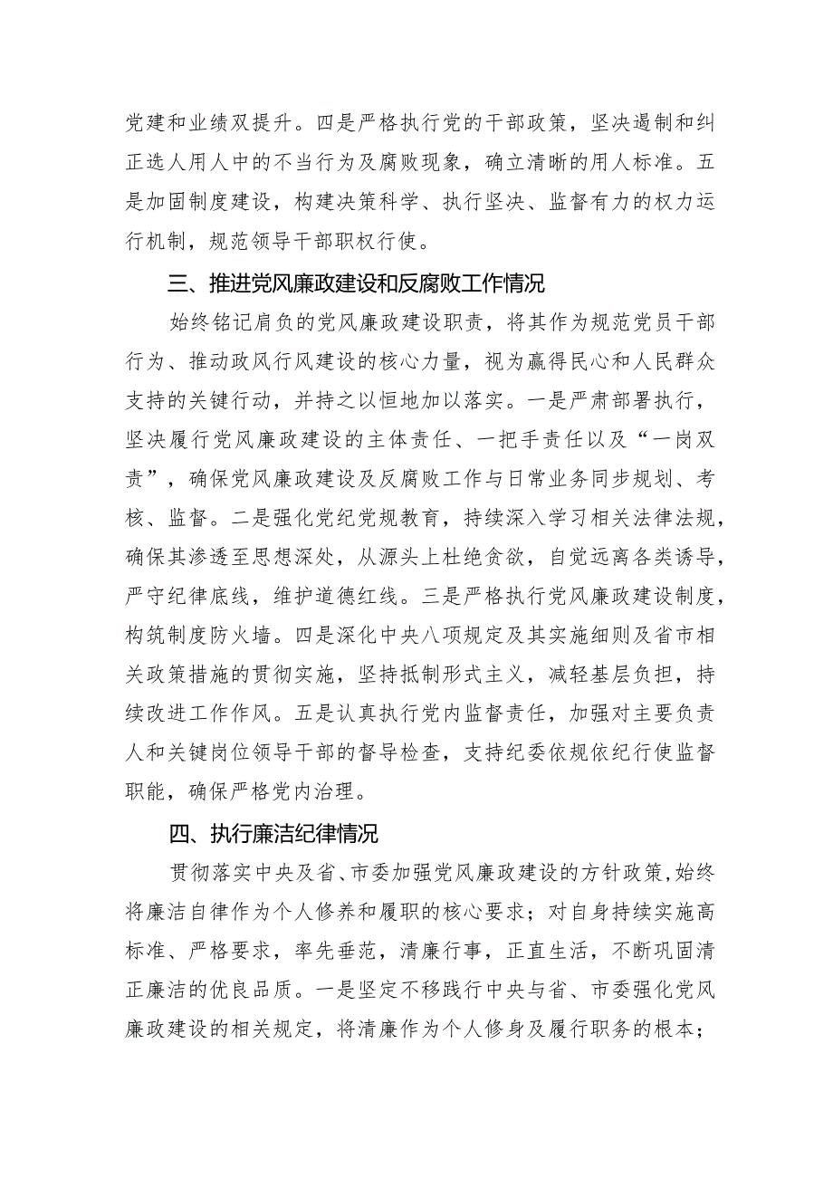 党委书记2023年述责述廉报告(1).docx_第2页
